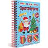 Λαμπερές δημιουργίες : Χριστούγεννα (978-618-01-4577-9) - Ανακάλυψε το αγαπημένο σου Χριστουγεννιάτικο Βιβλίο στο Oikonomou-shop.gr.